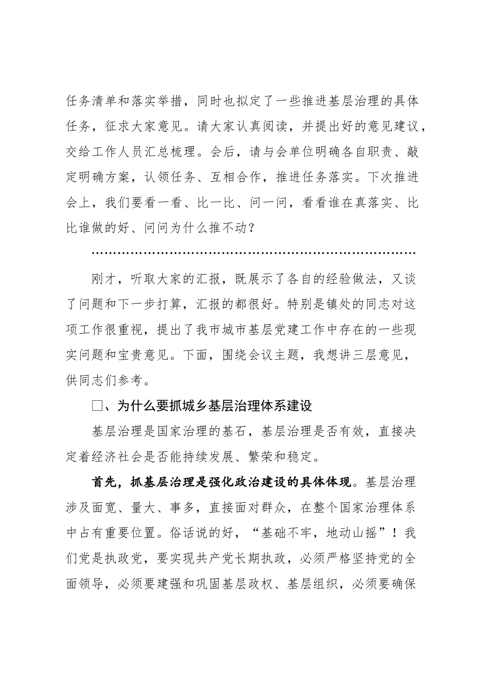 20200709在推进党建引领城市社区基层治理示范拉练会上的 讲话.docx_第2页