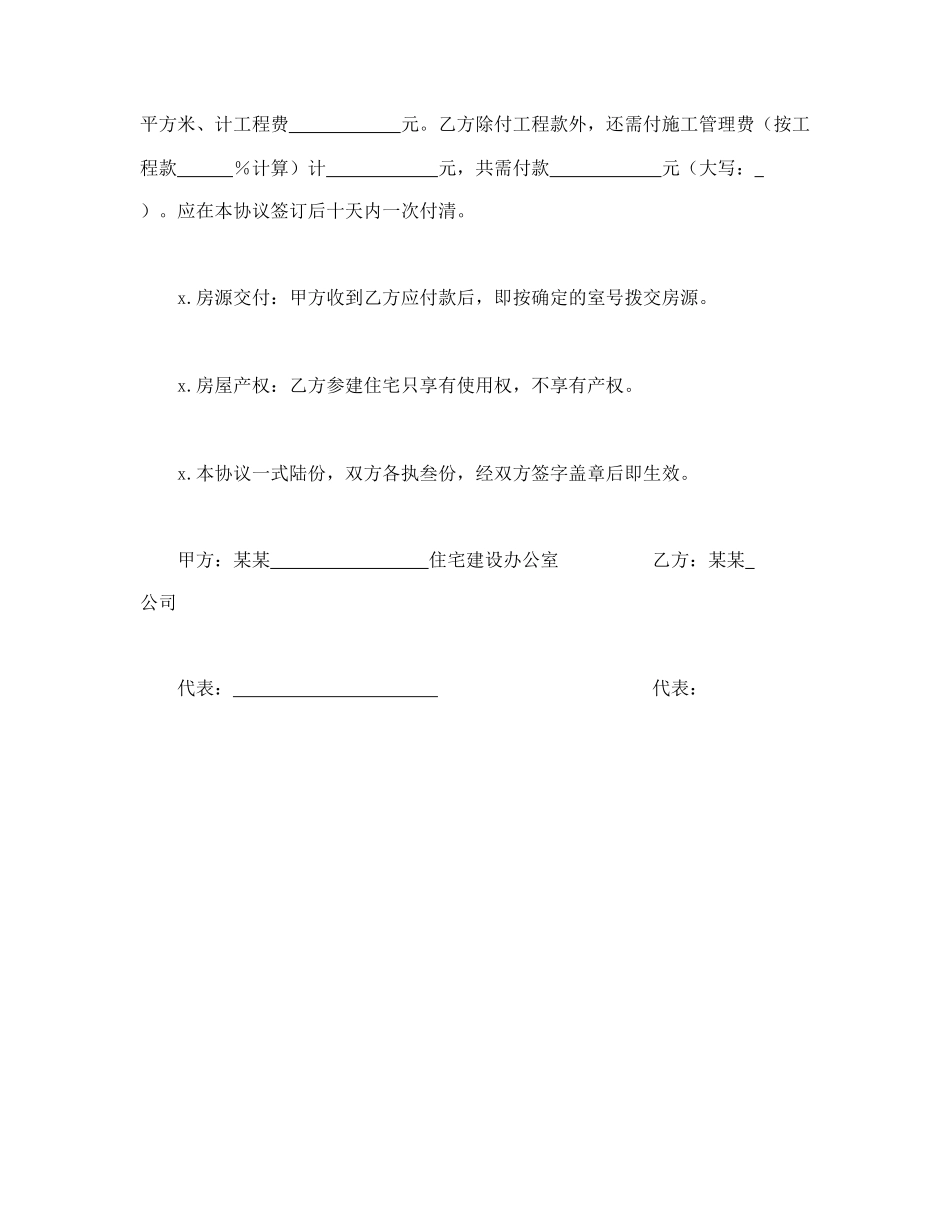 某某市参建住宅协议书1.doc_第2页