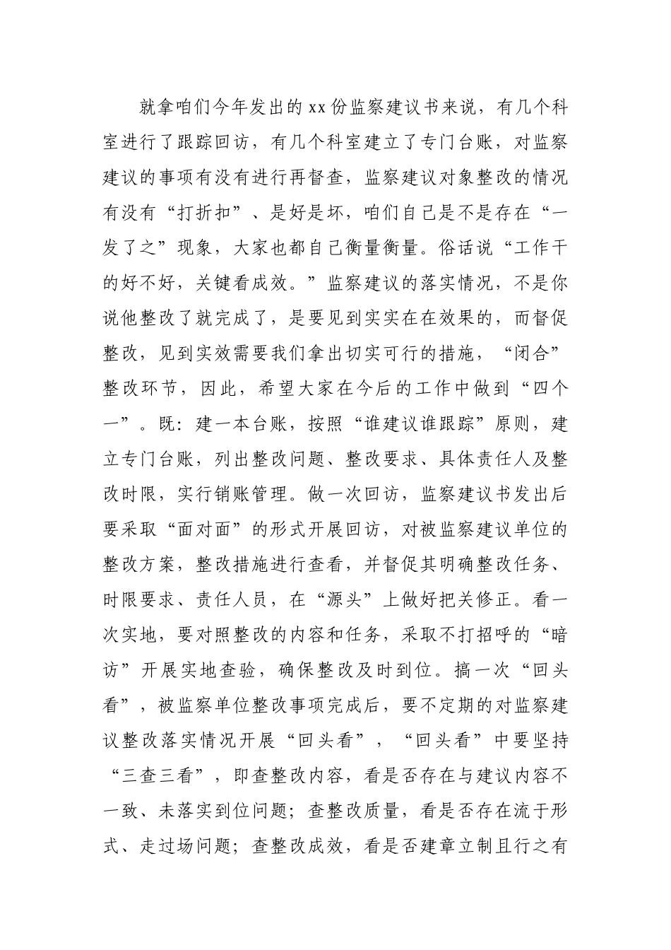 217、在全县纪检监察机关运用监察建议书专项工作会上的讲话.docx_第3页