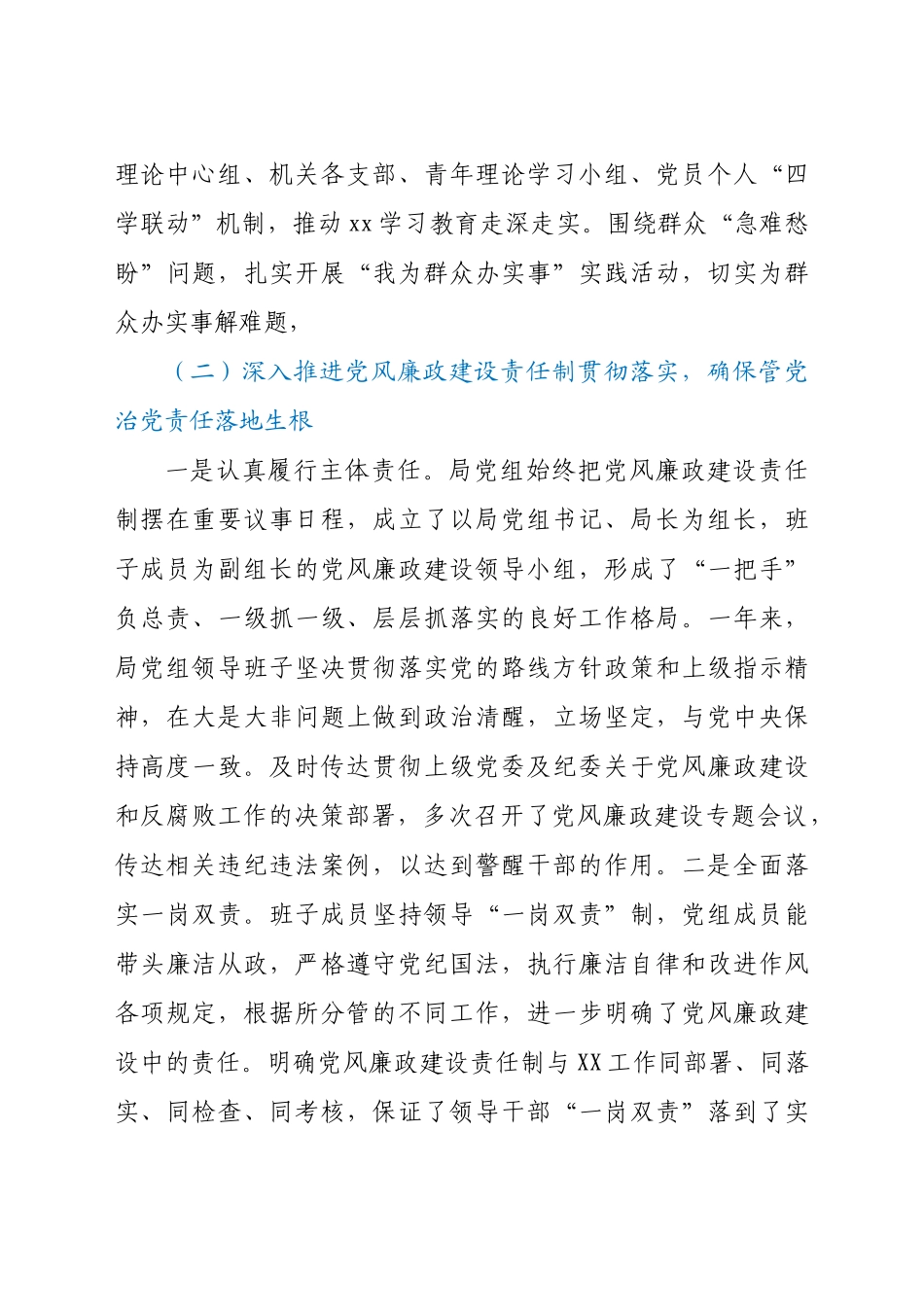 XX局2021年党风廉政建设情况报告（总结）y.docx_第3页