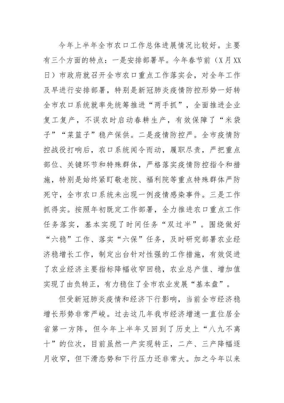 在全市农口稳增长重点工作推进视频会上的讲话.docx_第2页
