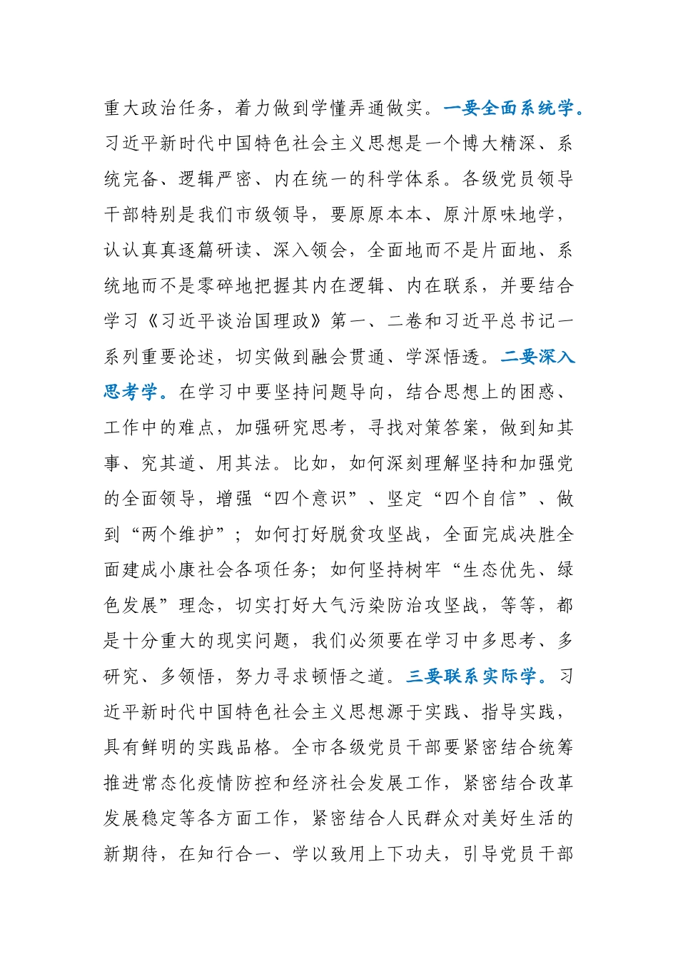 治国理论第三卷研讨发言3篇.docx_第2页