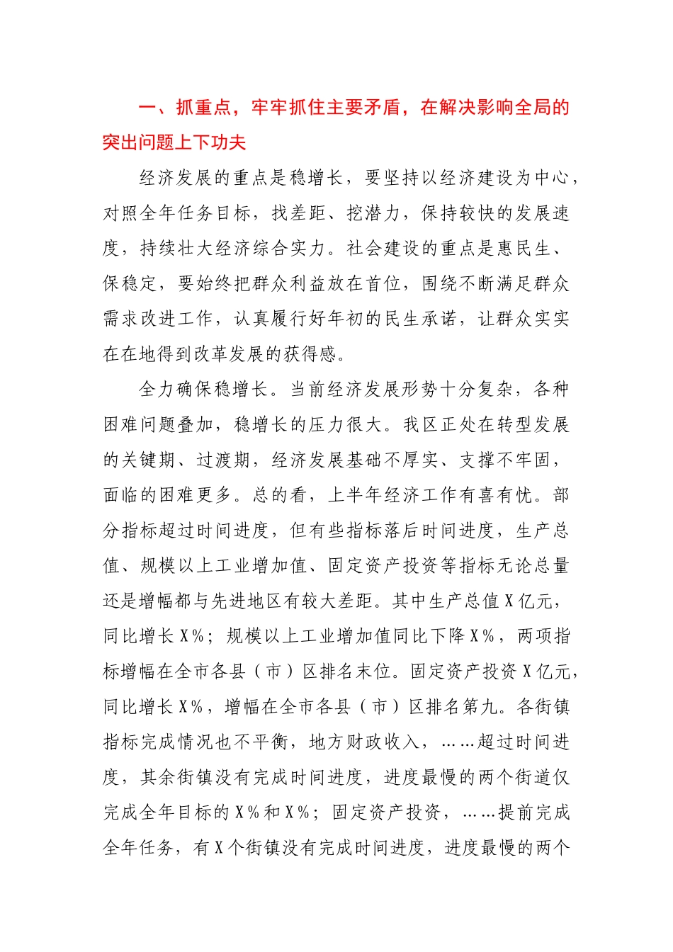 在全区半年工作总结分析会议上的讲话.docx_第2页