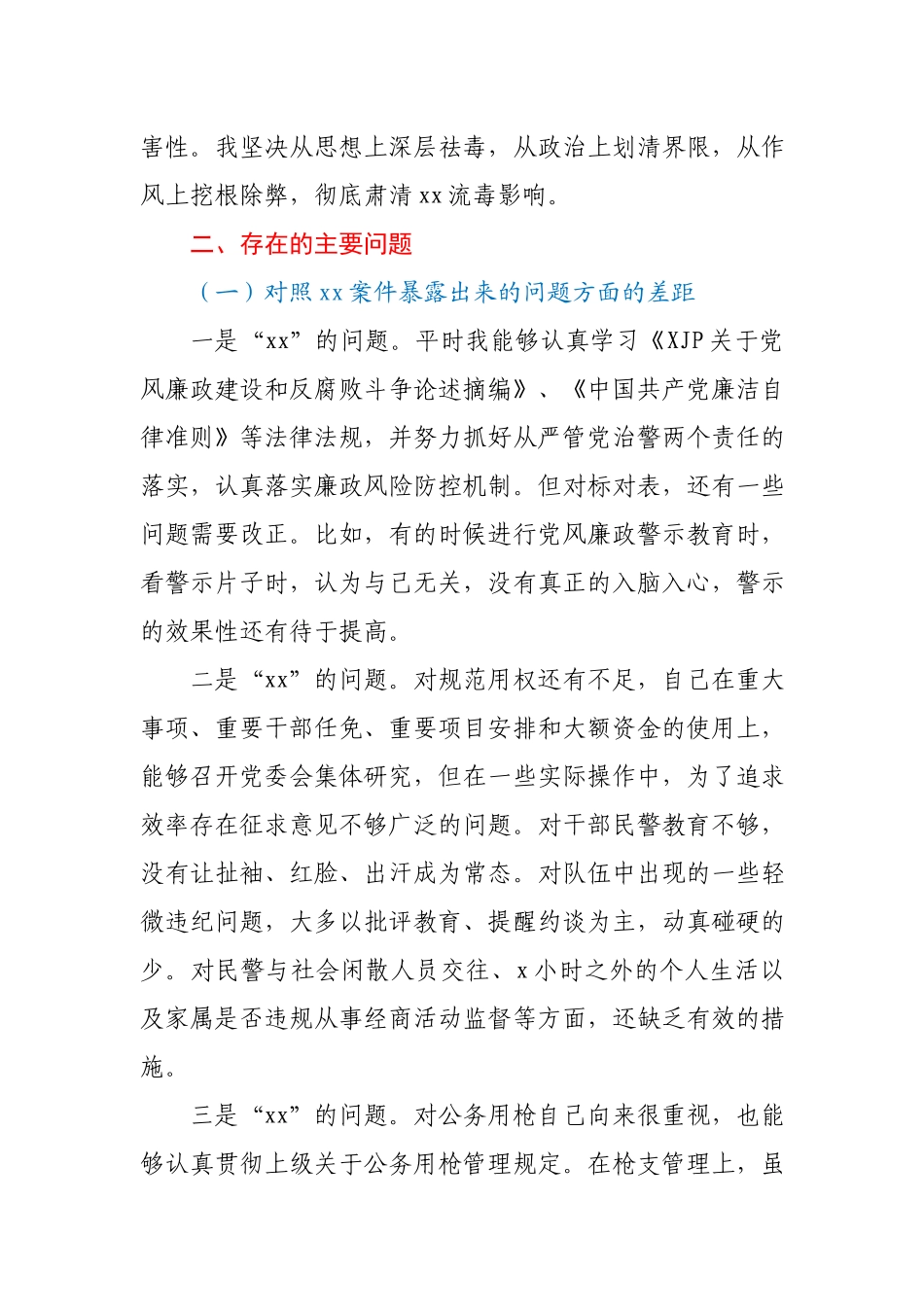 以案促改专题民主生活会个人对照检查材料（公安）.docx_第2页