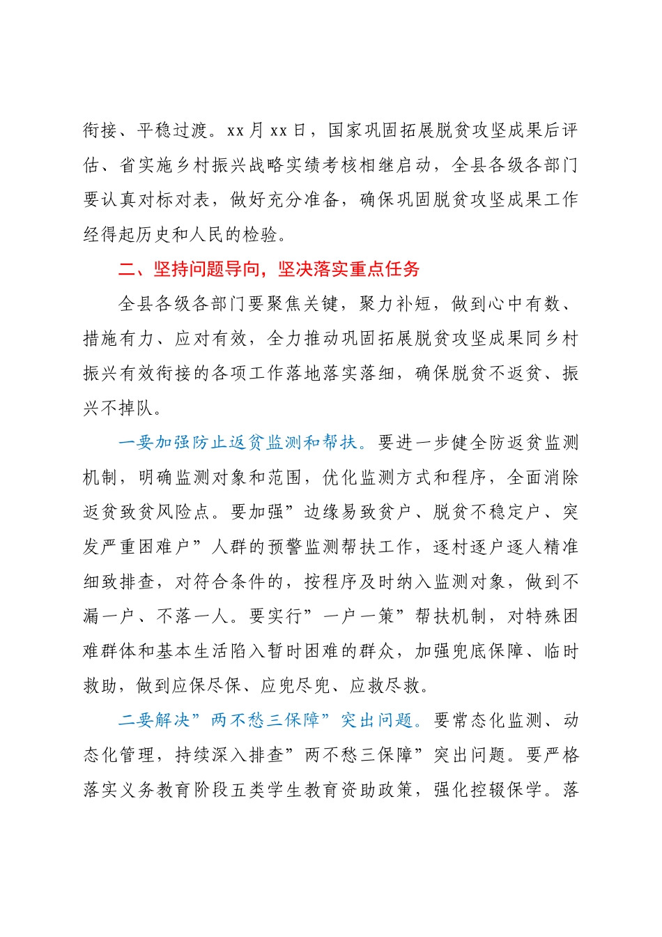 在2021年巩固拓展脱贫攻坚成果同乡村振兴有效衔接推进会议上的讲话.doc_第2页