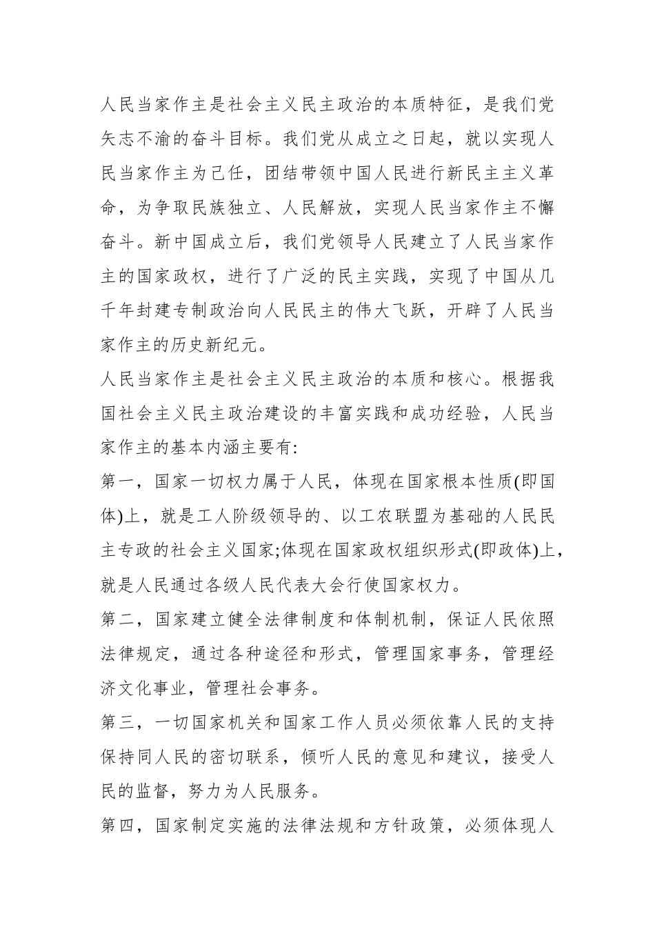 党课讲稿挂帅出征 敢于亮剑 凝聚全体员工为践行初心使命忘我奋斗.docx_第2页