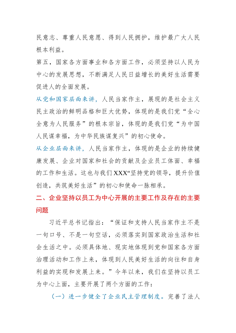 党课讲稿挂帅出征 敢于亮剑 凝聚全体员工为践行初心使命忘我奋斗.docx_第3页