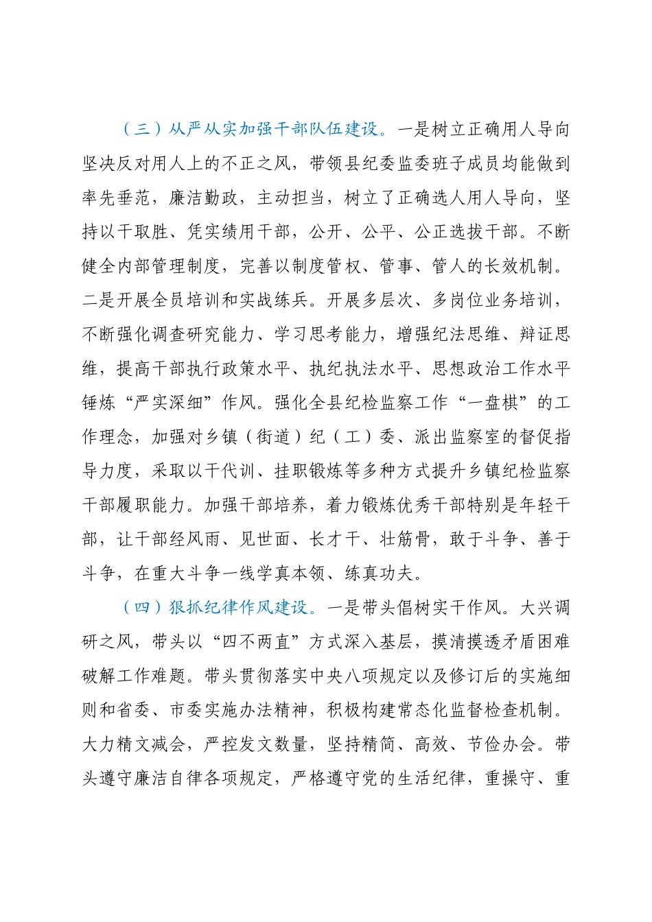 履行全面从严治党责任“一岗双责”情况总结汇报.docx_第3页