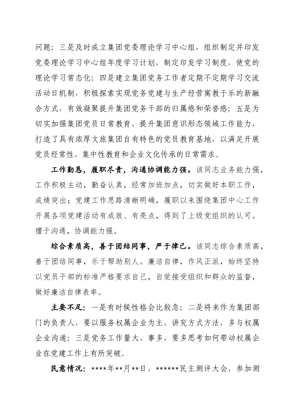 &&&同志考察材料.doc_第2页