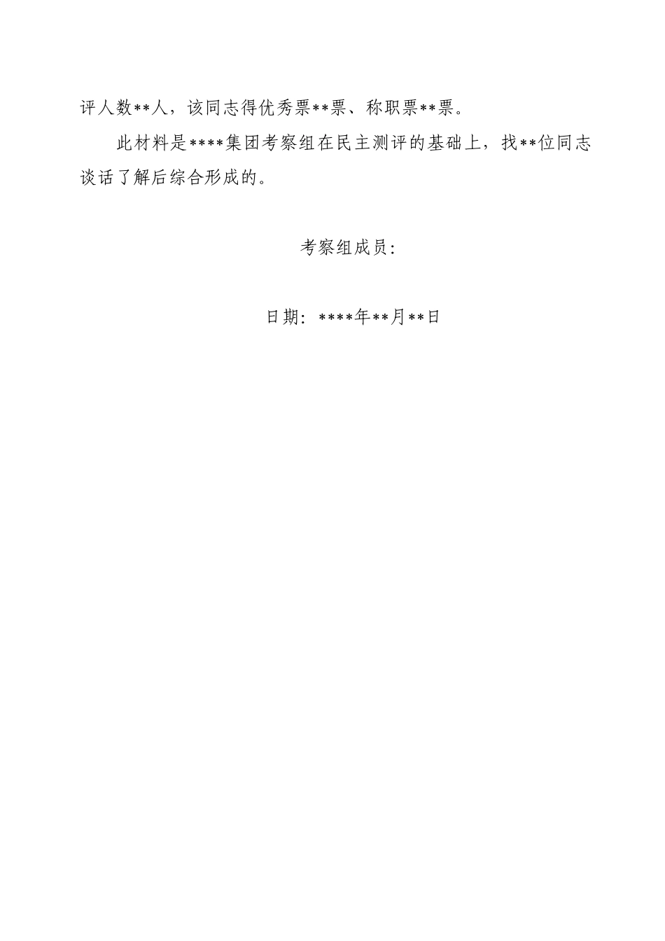 &&&同志考察材料.doc_第3页