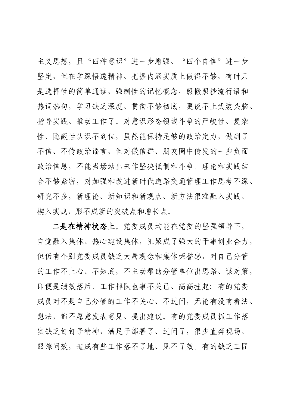 20201013Ｘ党委班子对照检查材料.doc_第2页