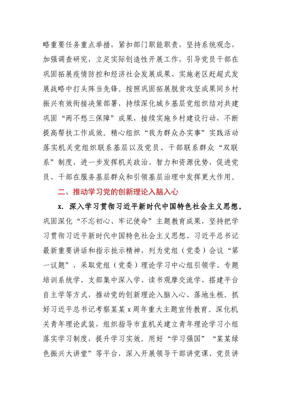 市直机关2021年党建工作要点.docx_第3页