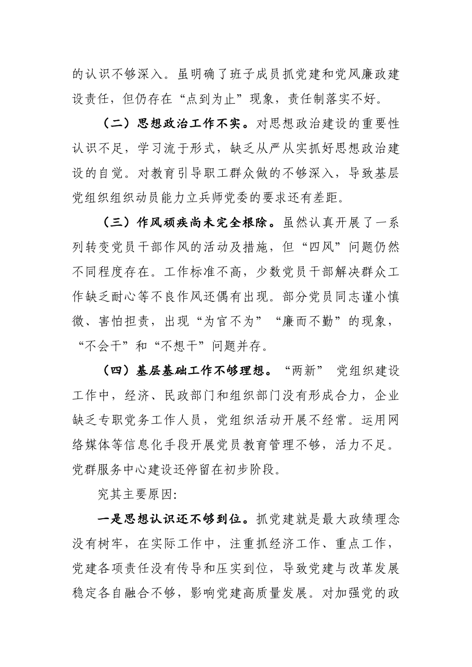 20201208-2020年度党委书记抓基层党建工作述职报告.doc_第3页