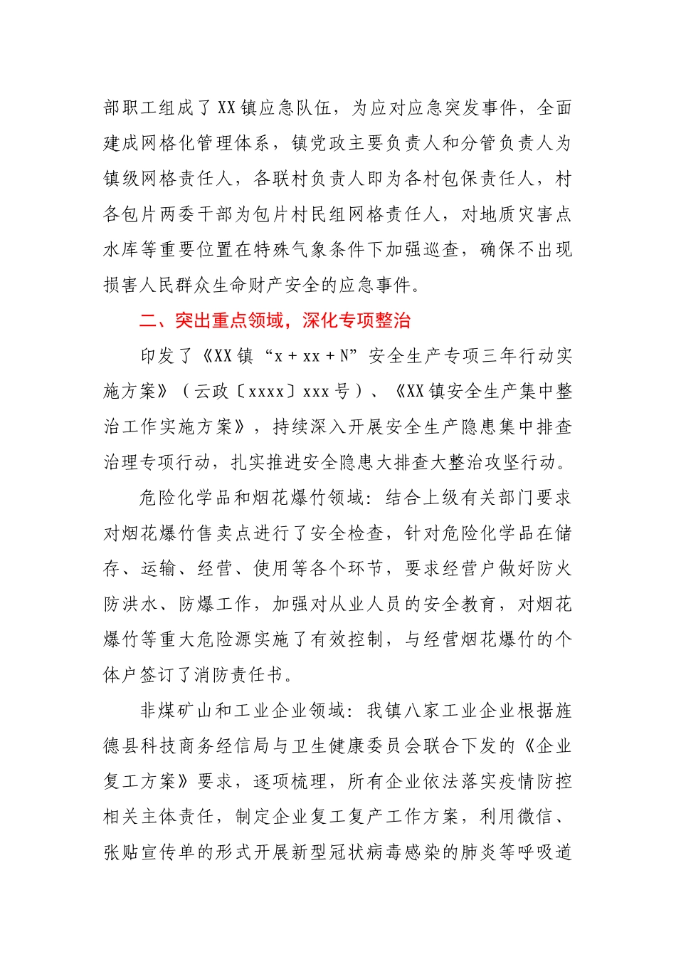 XX镇2020年度安全生产工作总结及2021年重点工作安排.docx_第2页