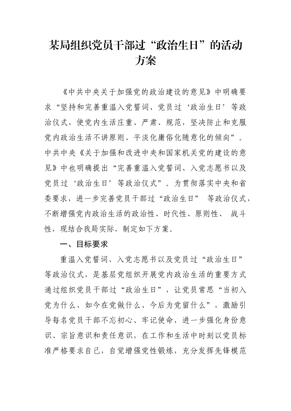 过政治生日活动方案.docx_第1页