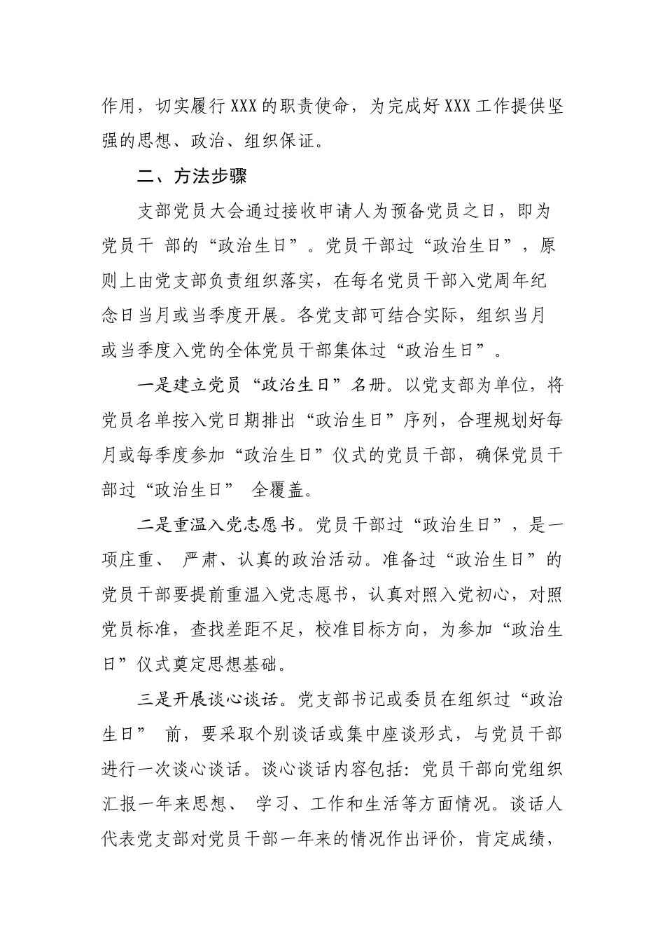 过政治生日活动方案.docx_第2页