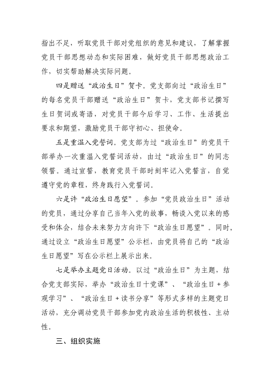 过政治生日活动方案.docx_第3页