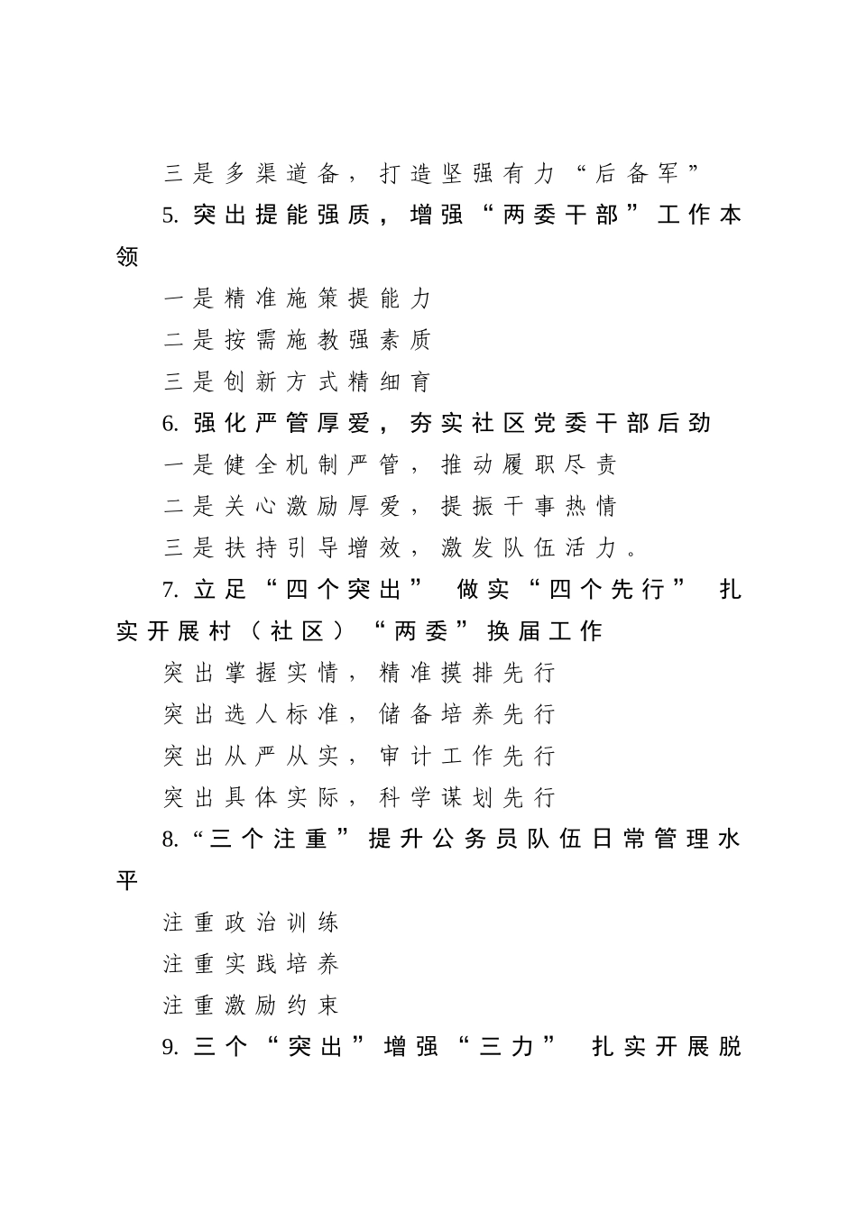 20201216党建提纲1.doc_第2页