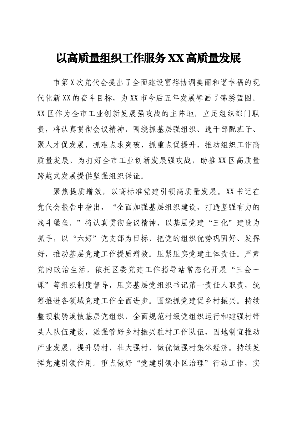 文汇1667—组织部长谈学习贯彻某市党代会精神体会汇编8篇.docx_第2页