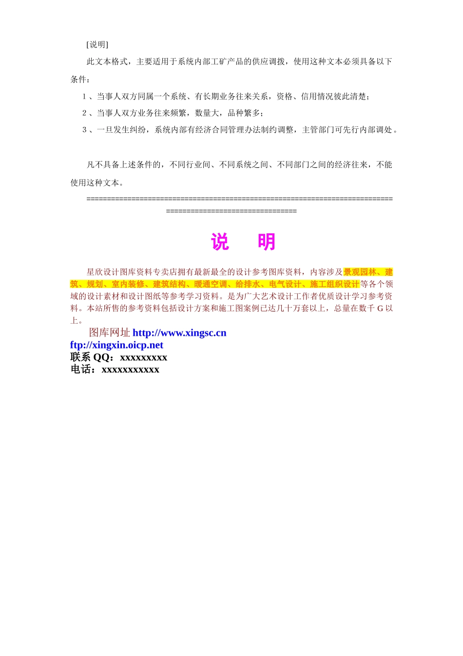 工矿产品供应调拨合同.doc_第2页