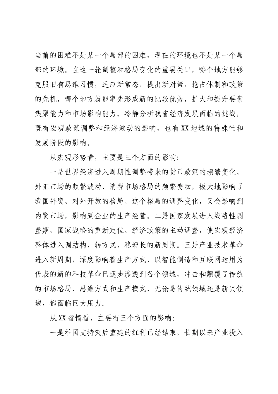 市委书记在市调研座谈会上的讲话.docx_第3页
