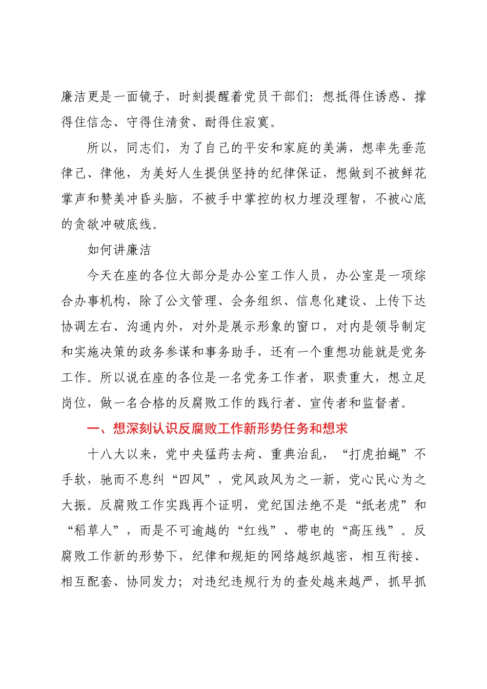 在公司办公室主任能力提升培训班上的廉洁警示教育讲话稿.docx_第2页