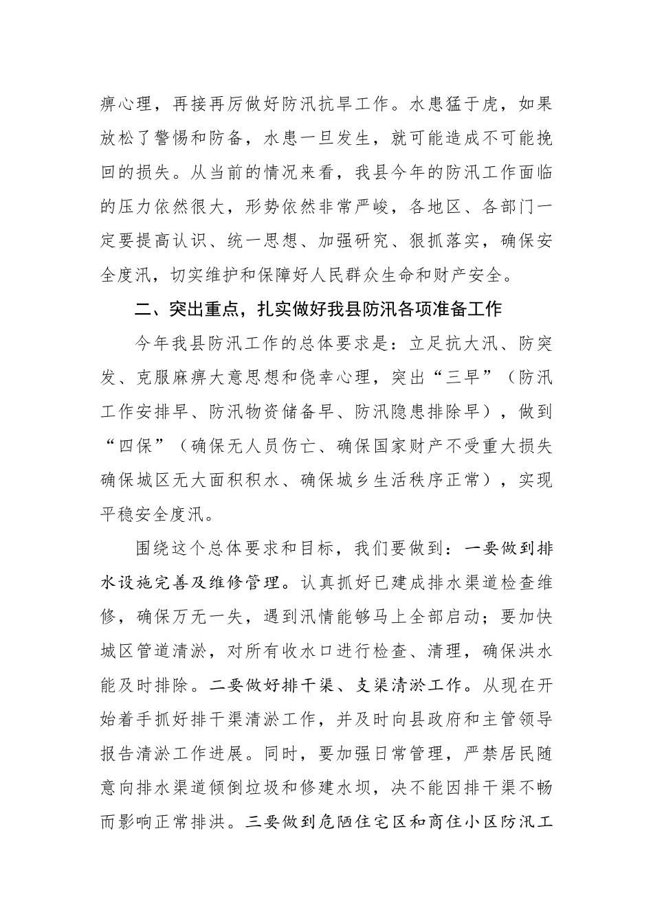 防汛抗旱工作会议上的讲话.docx_第2页
