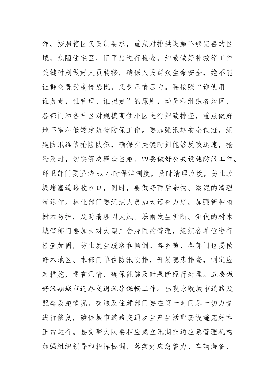 防汛抗旱工作会议上的讲话.docx_第3页