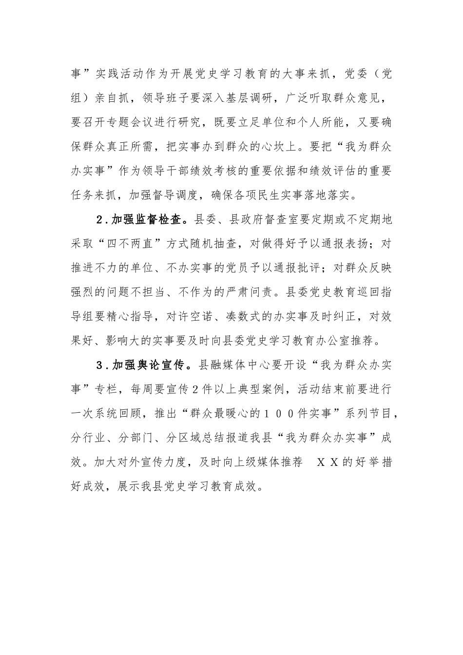 “我为群众办实事”活动实施方案.docx_第3页