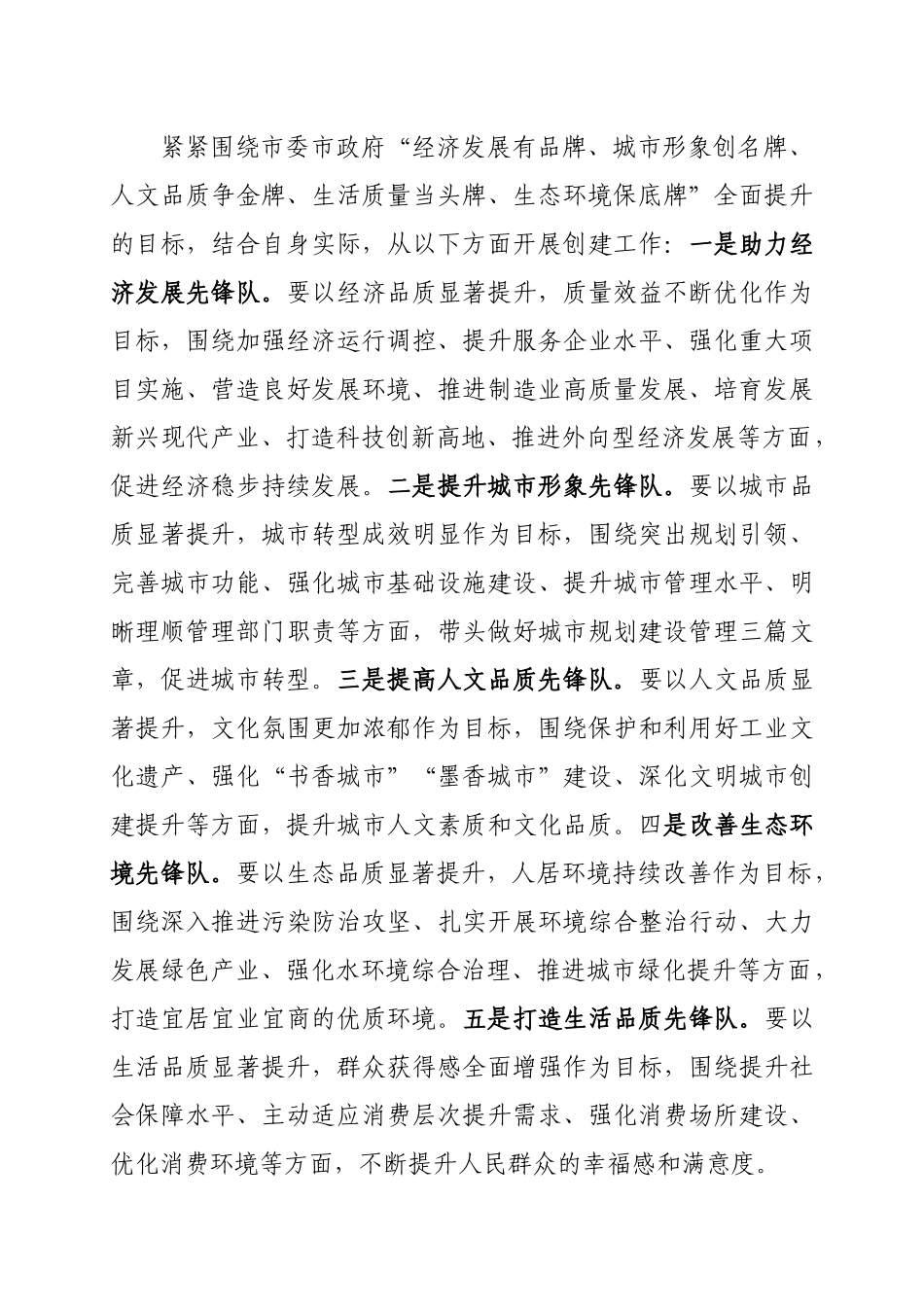 2020022806党建怎样有特色来看这五大提升行动.docx_第2页