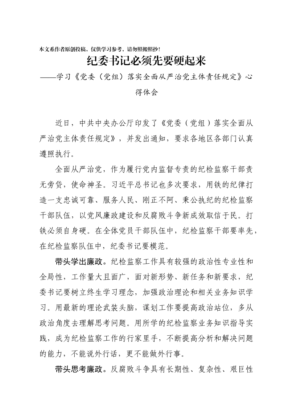 2020031790主题责任规定心得体会3篇.docx_第2页