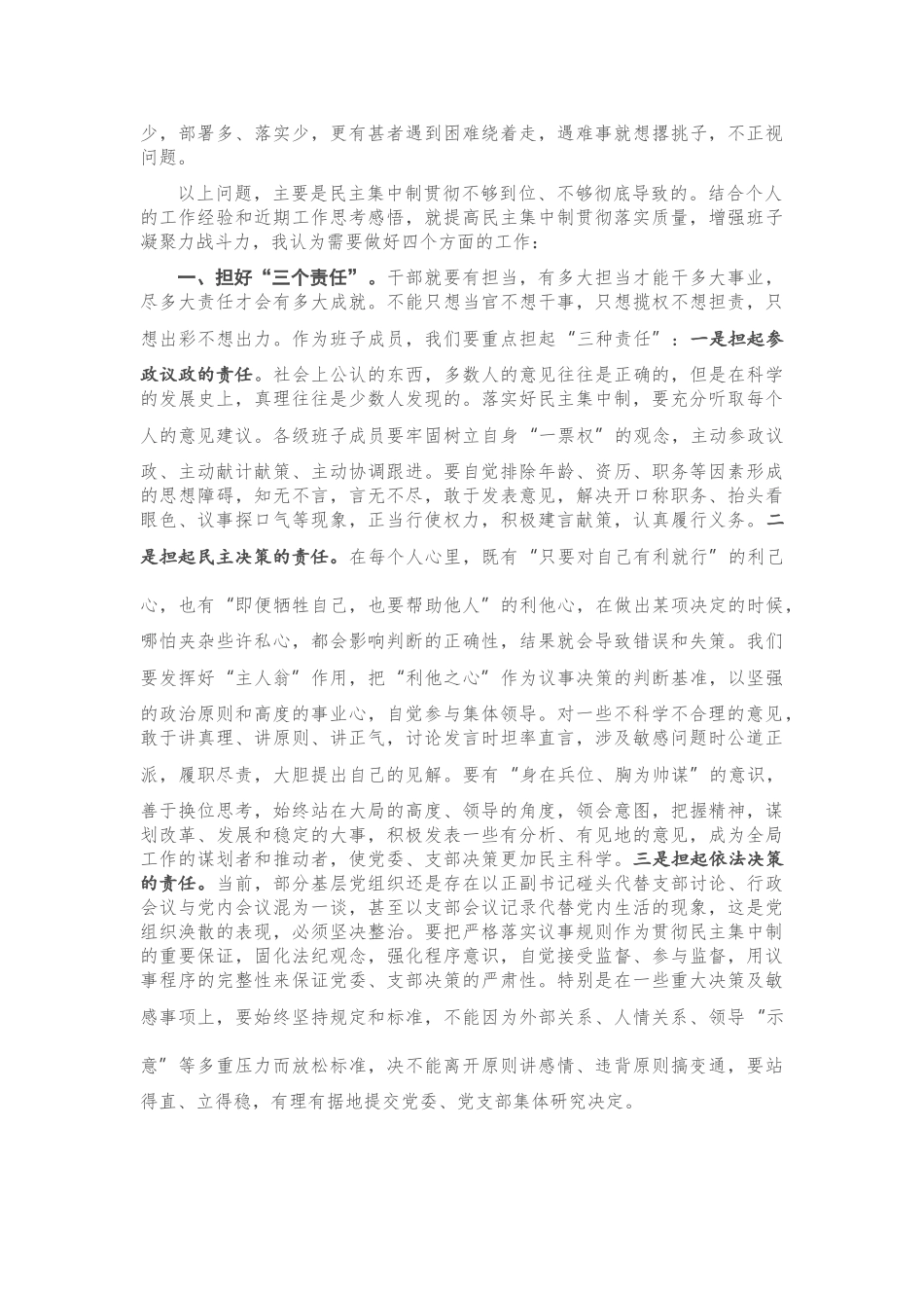 专题党课：科学高效落实民主集中制 提升班子凝聚力战斗力.doc_第2页