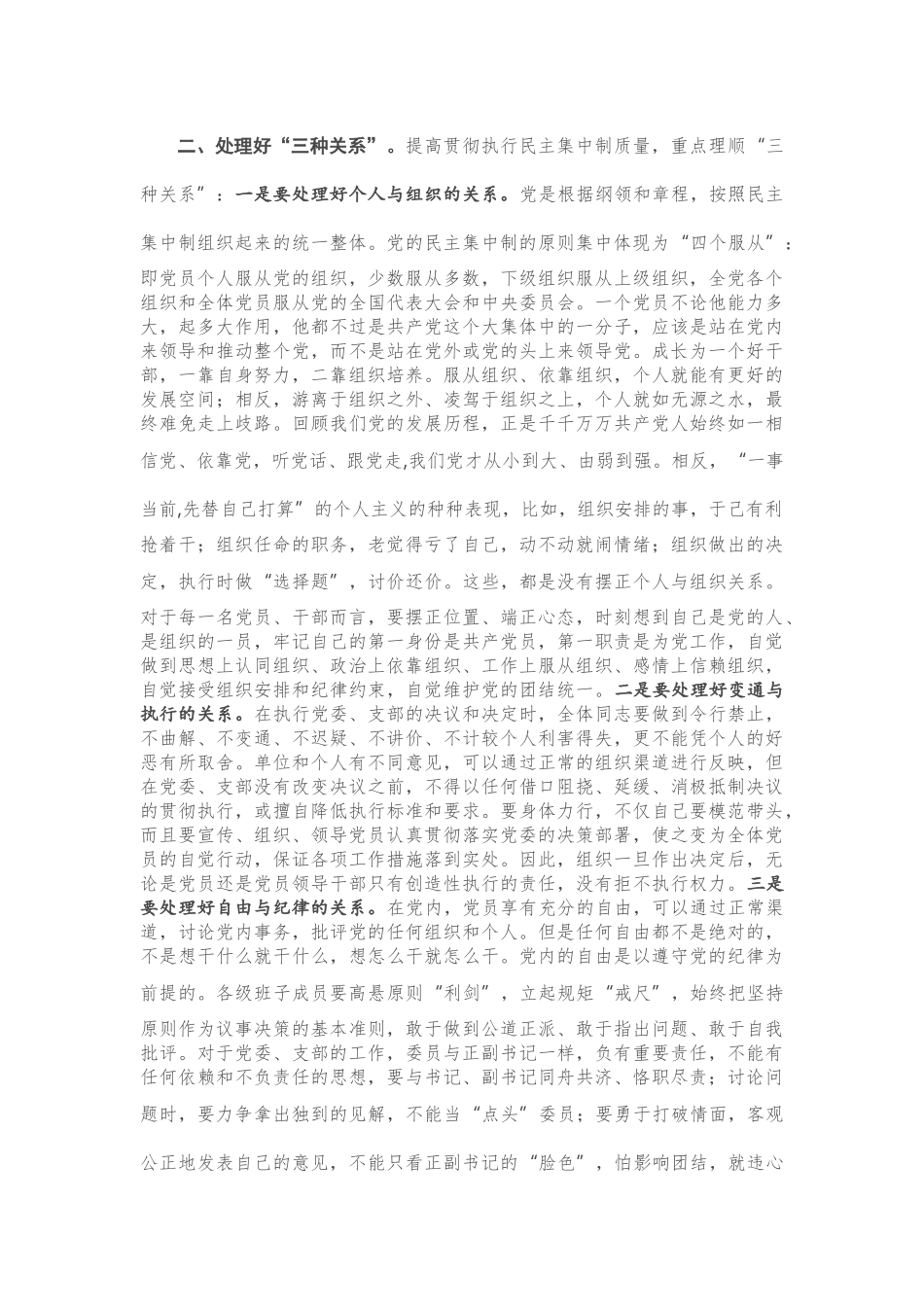 专题党课：科学高效落实民主集中制 提升班子凝聚力战斗力.doc_第3页