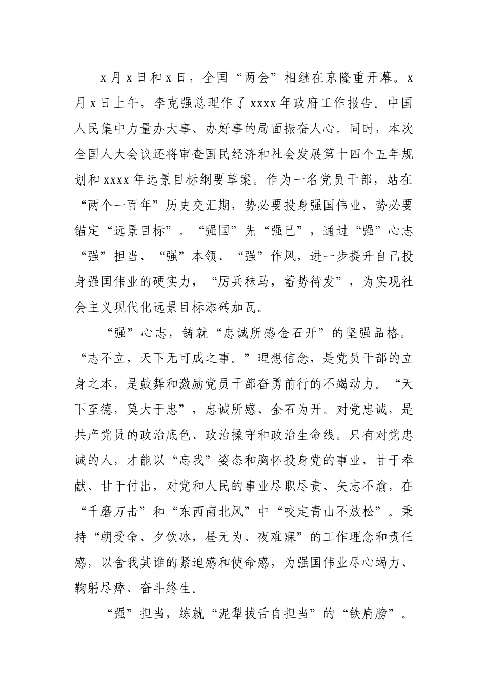 学习2021年全国两会精神心得体会4篇.docx_第3页