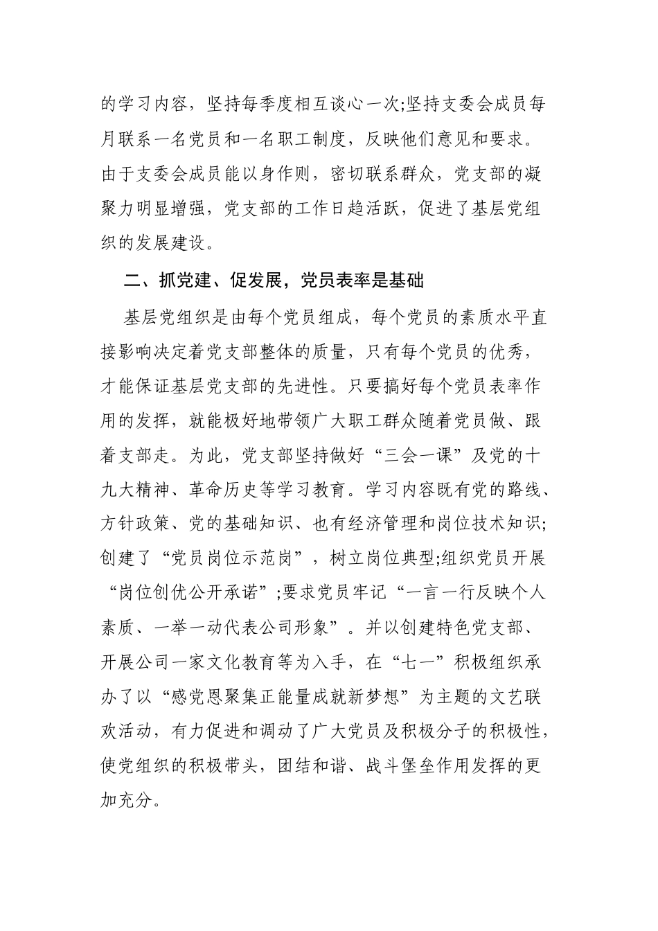 -202X公司党支部“抓党建、促发展”经验材料.docx_第2页