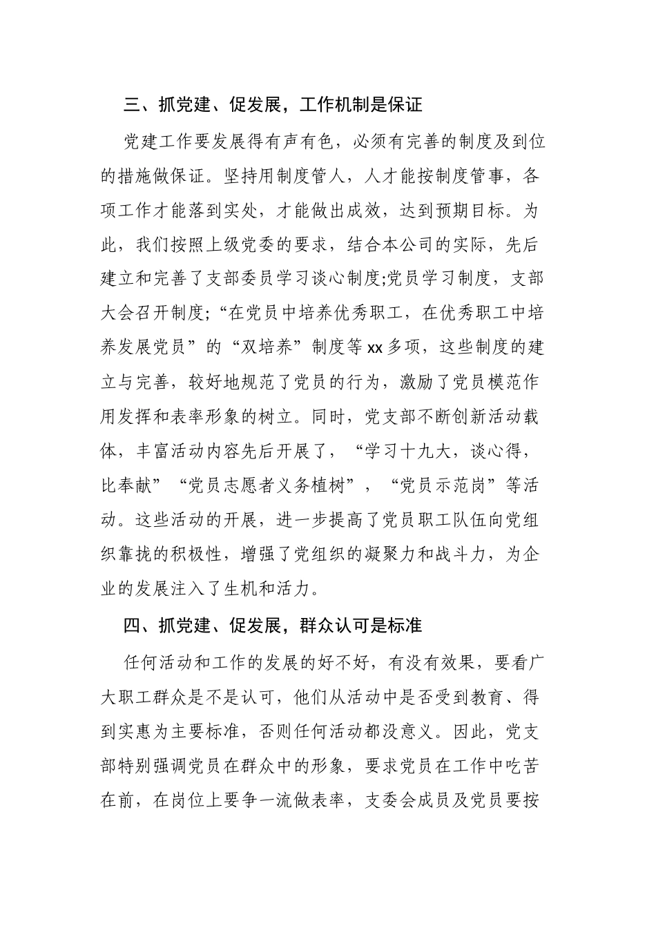 -202X公司党支部“抓党建、促发展”经验材料.docx_第3页