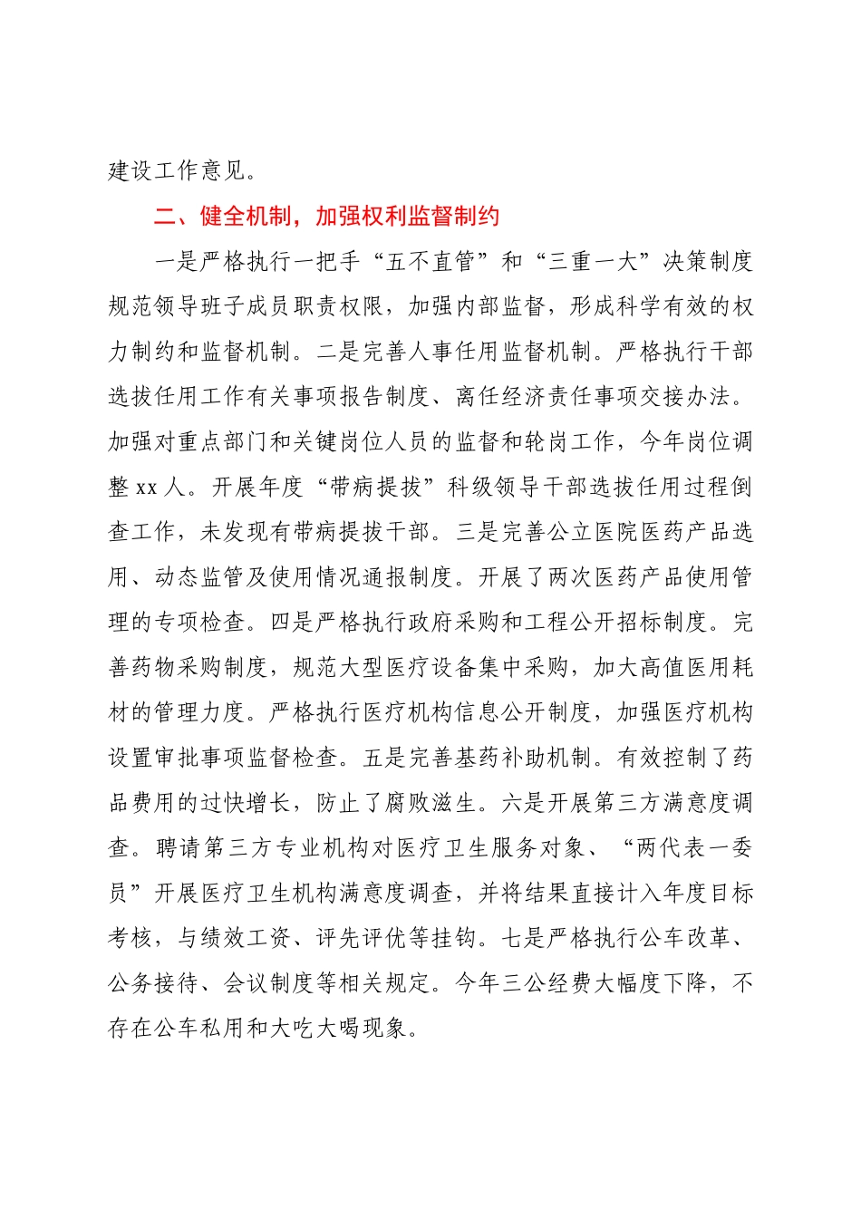 党风廉政建设与反腐败工作情况汇报.docx_第2页
