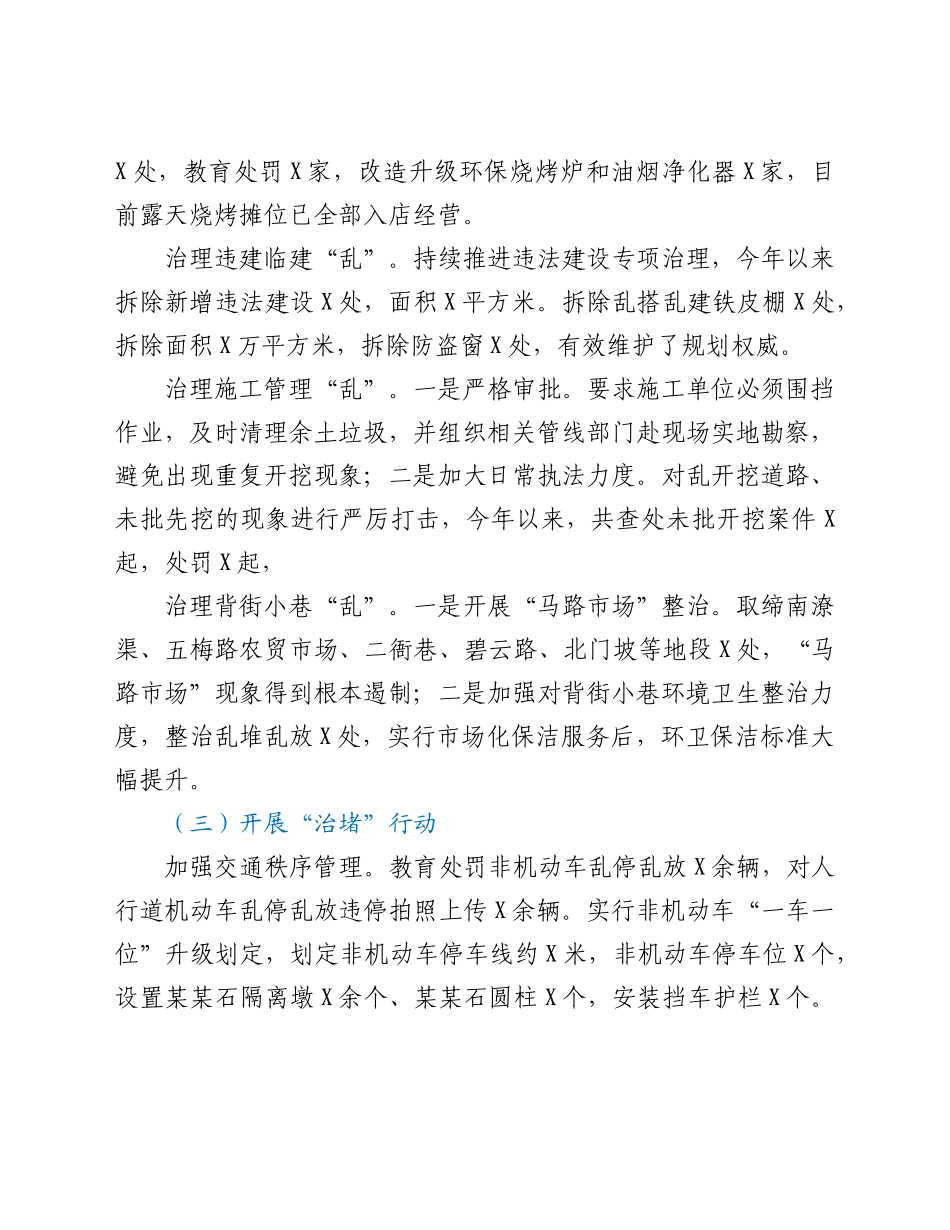 城市功能与品质提升工作开展情况汇报.docx_第3页