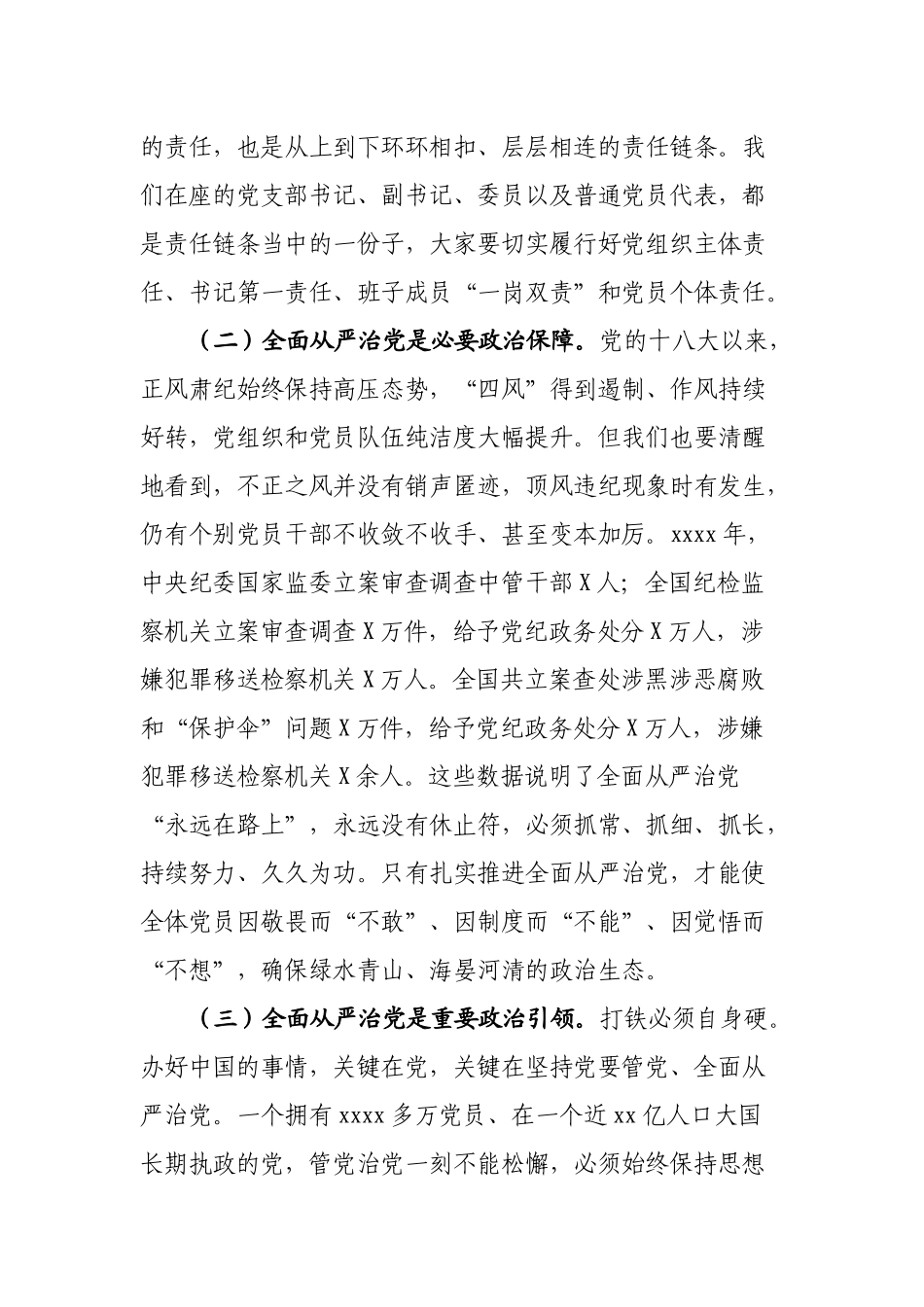 党课坚持全面从严治党推动党建工作走深走实2.docx_第2页