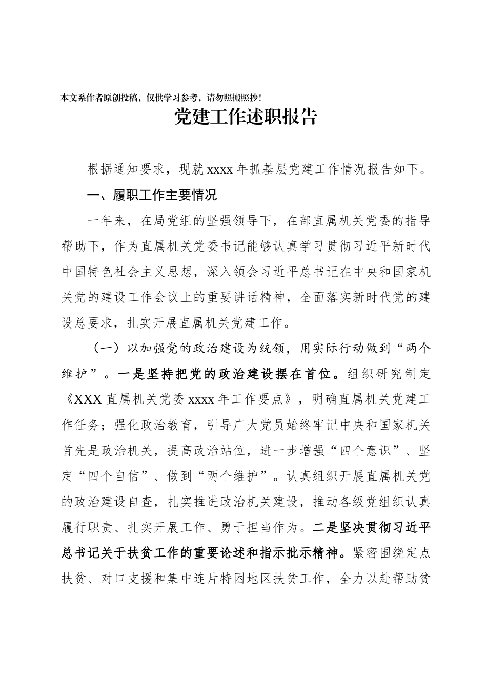 2020011006-2019年书记抓基层党建工作述职报告.docx_第1页