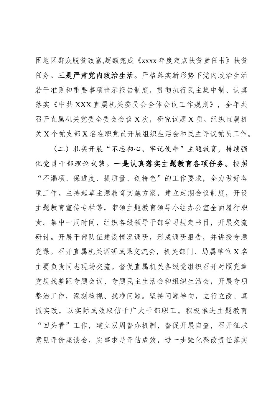 2020011006-2019年书记抓基层党建工作述职报告.docx_第2页
