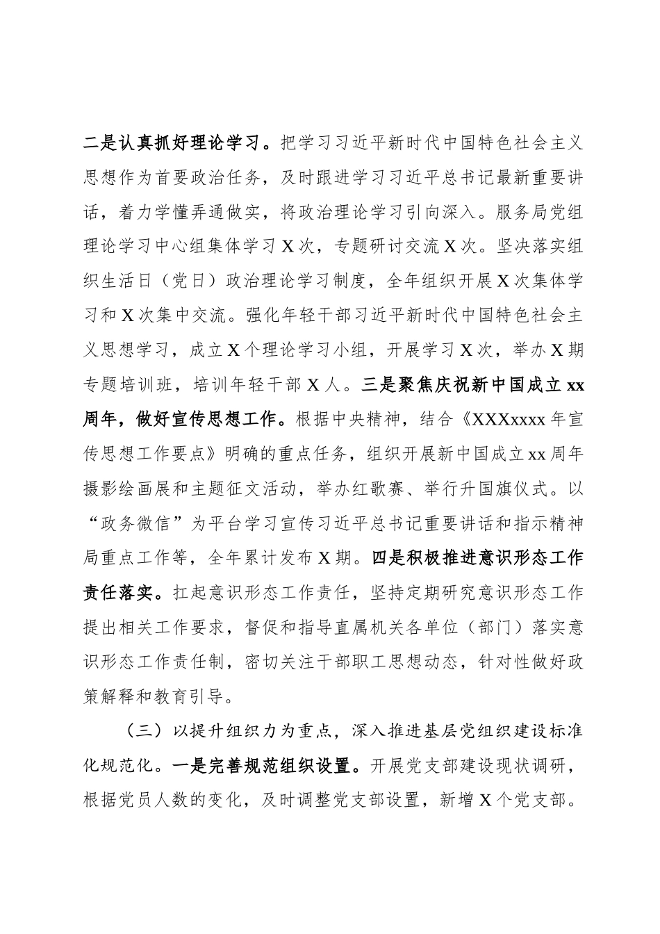 2020011006-2019年书记抓基层党建工作述职报告.docx_第3页