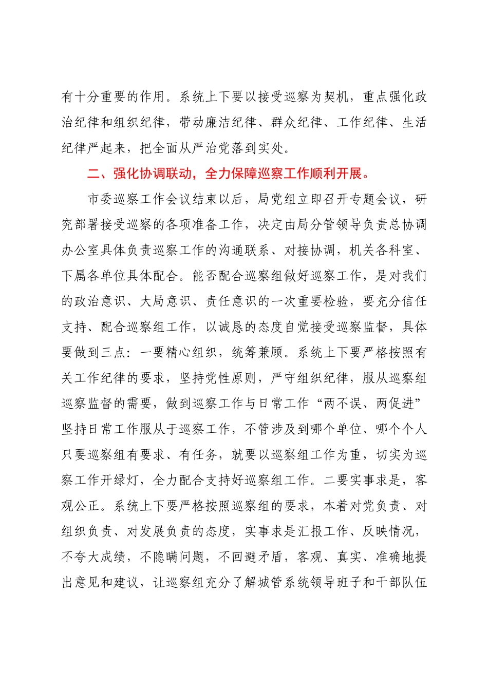 在巡察城管局工作动员会上的表态发言.docx_第2页