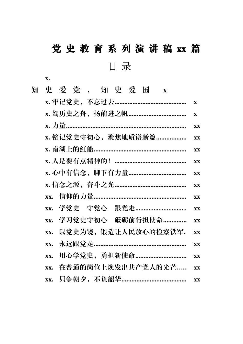 党史教育系列演讲稿17篇.docx_第1页