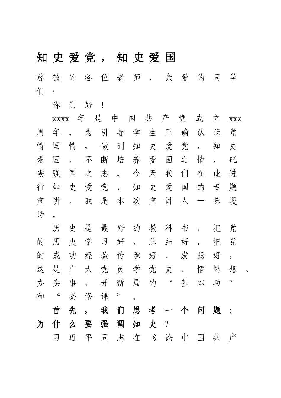 党史教育系列演讲稿17篇.docx_第3页