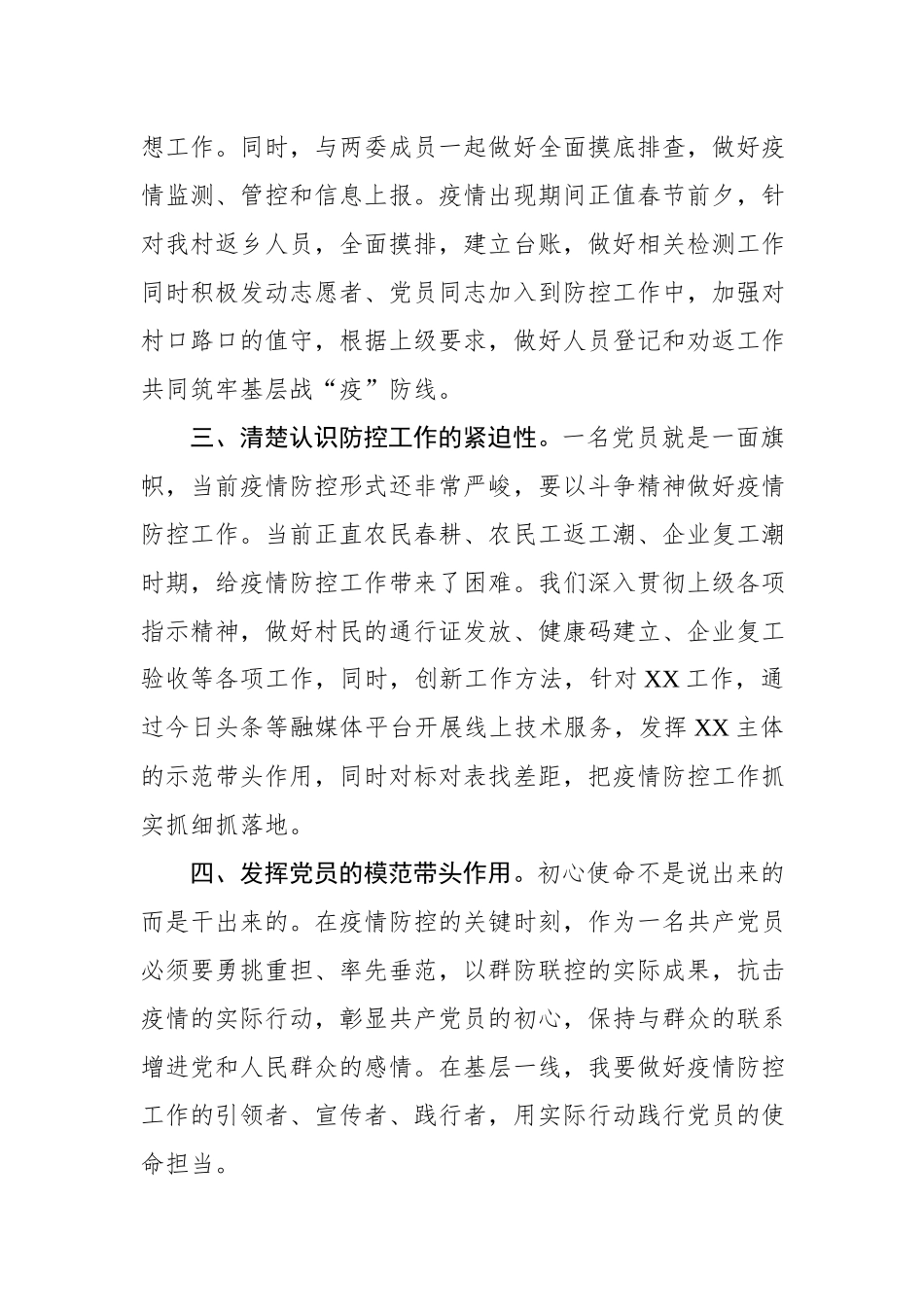 疫情防控期间在外党员思想汇报.docx_第2页