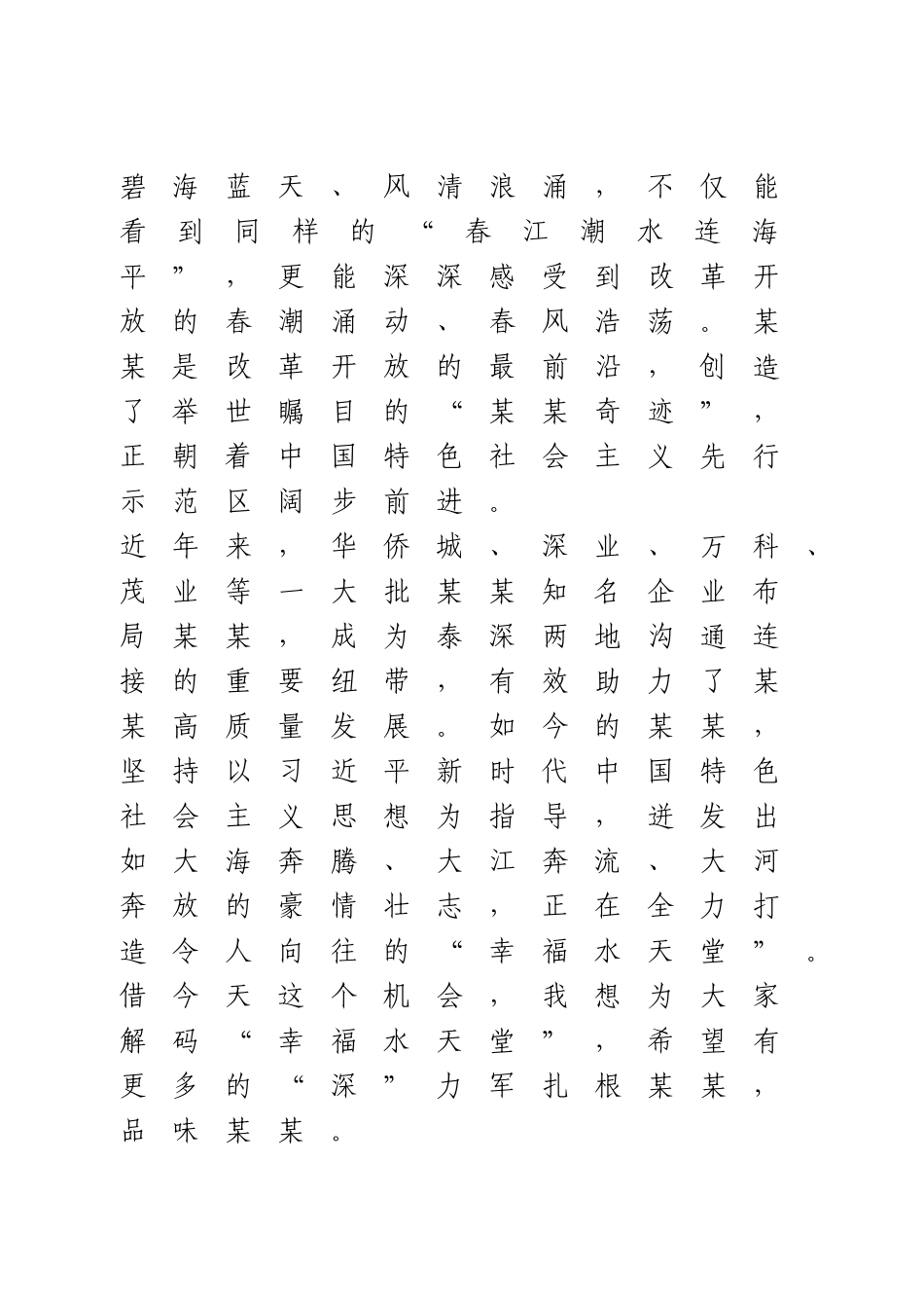 在重大项目集中签约仪式上的致辞.doc_第2页