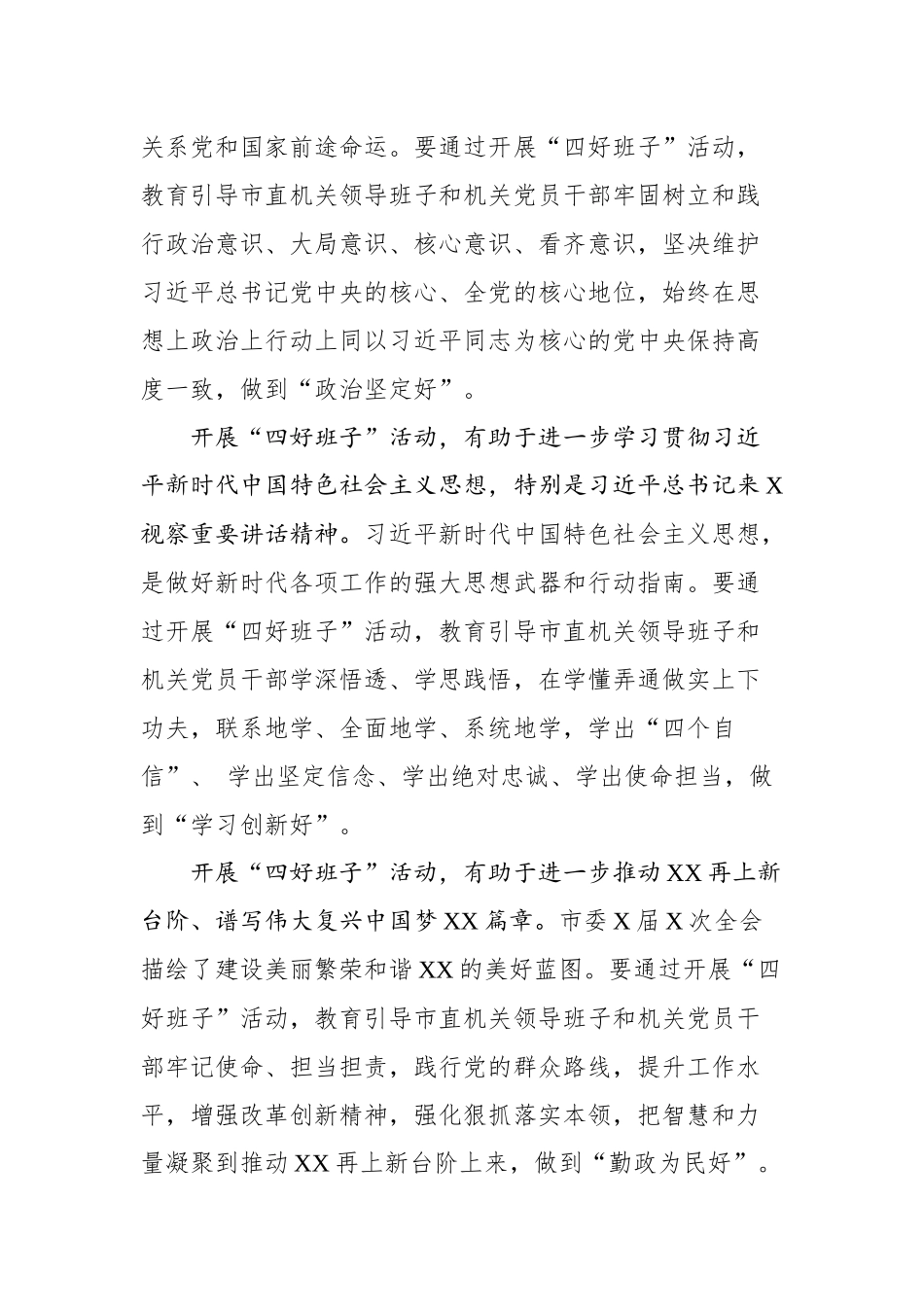 开展“四好班子”创建活动的意见.docx_第2页