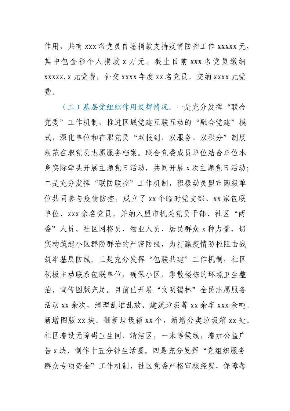 社区2020年党建工作述职报告.docx_第2页