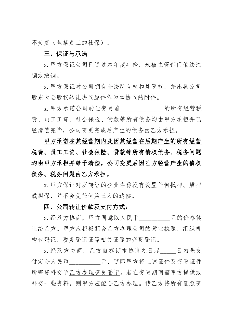 20201119公司转让协议书.doc_第2页